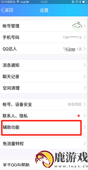 QQ关闭微视消息方法