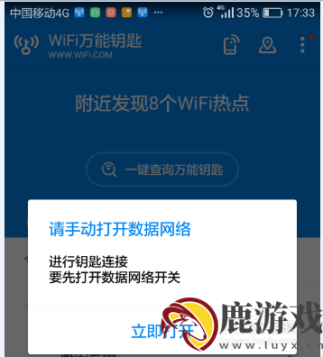 wifi万能钥匙如何使用