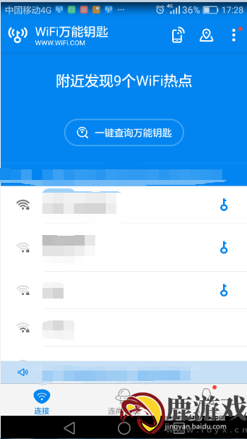 wifi万能钥匙如何使用