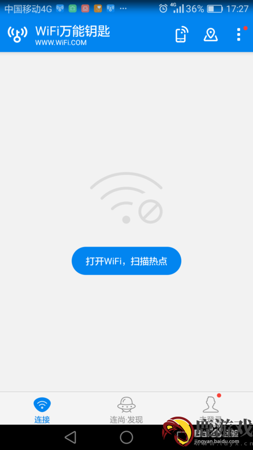 wifi万能钥匙如何使用