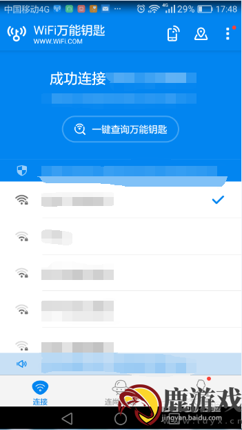 wifi万能钥匙如何使用