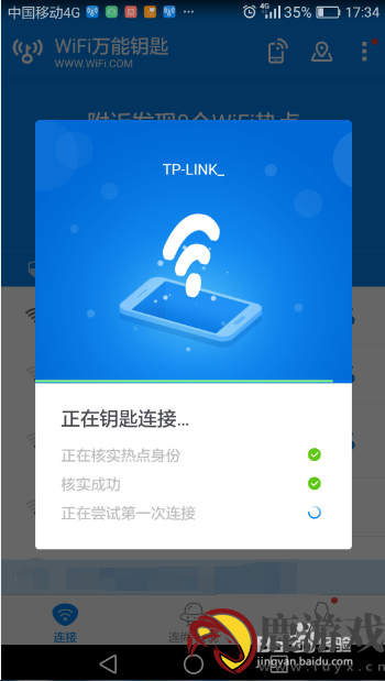 wifi万能钥匙如何使用