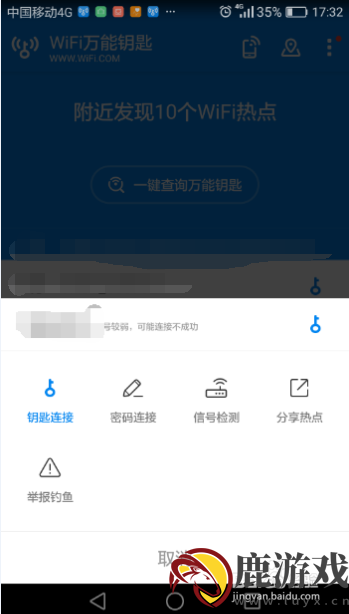 wifi万能钥匙如何使用