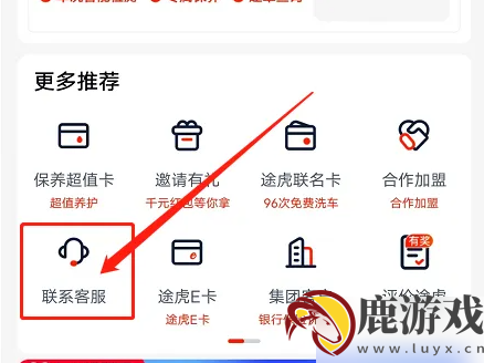 途虎app怎么申请保价