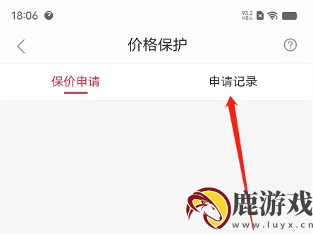 途虎app怎么申请保价