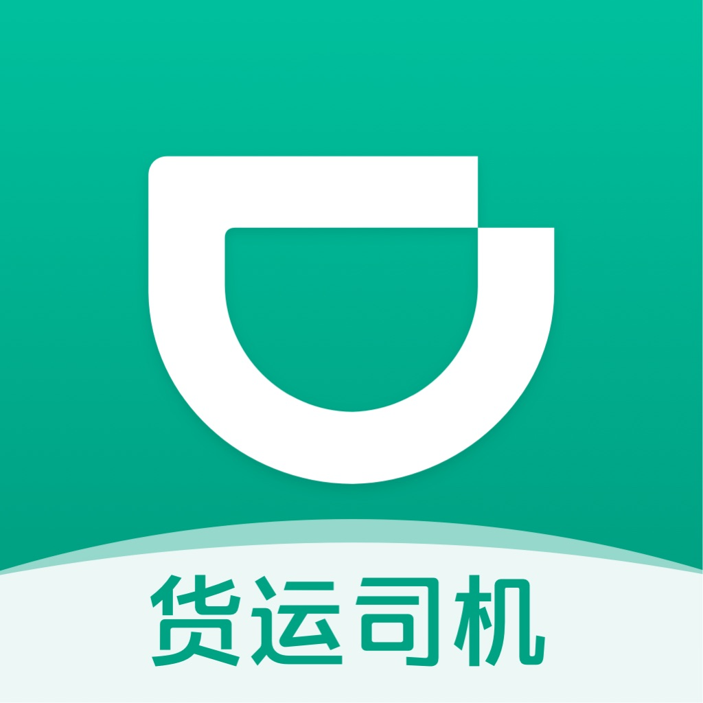 滴滴货运app司机端下载最新版