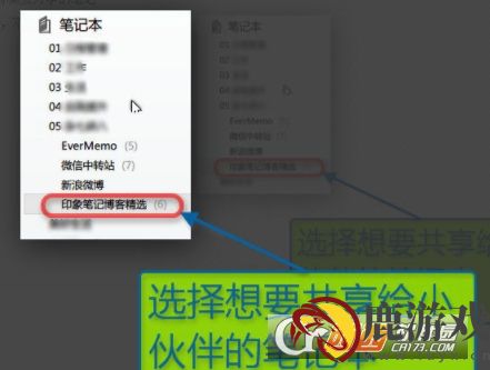 印象笔记怎么把笔记分享给好友