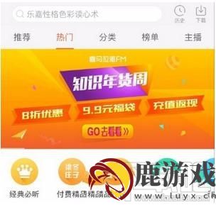 喜马拉雅怎么绑定微信或QQ