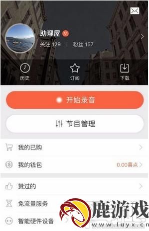 喜马拉雅怎么绑定微信或QQ