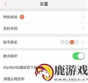 喜马拉雅怎么绑定微信或QQ