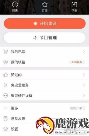 喜马拉雅怎么绑定微信或QQ