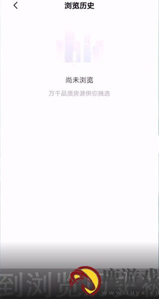 安居客app如何删除浏览记录