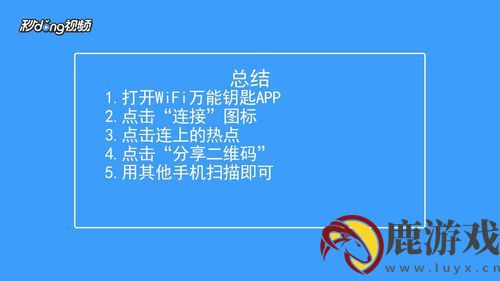 wifi万能钥匙怎么查看wifi密码