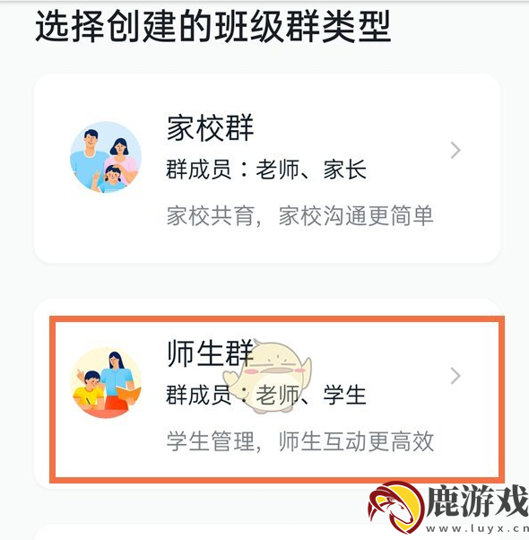 钉钉怎么创建师生群