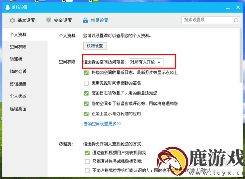 如何设置QQ空间访客权限