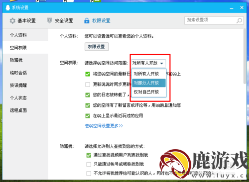 如何设置QQ空间访客权限