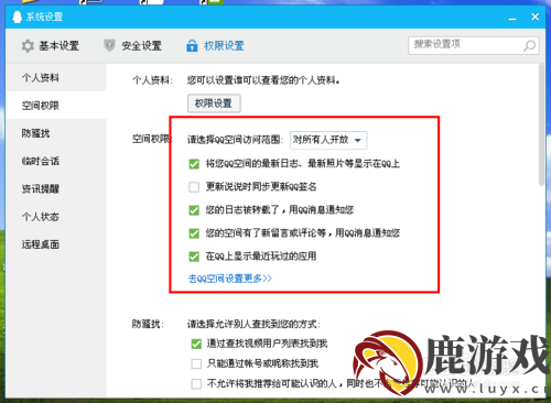 如何设置QQ空间访客权限