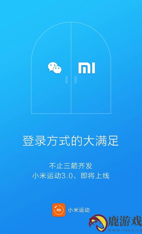 小米运动怎么同步到微信运动