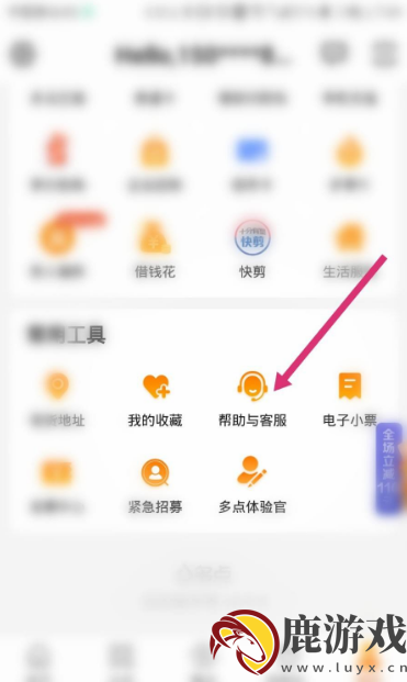 多点app怎么注销账户