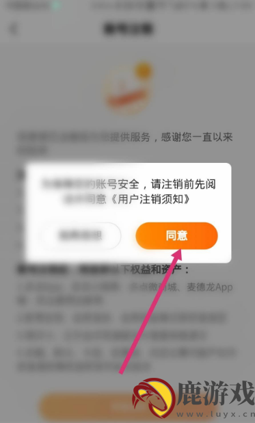 多点app怎么注销账户