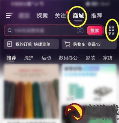 抖音预约商品怎么查看