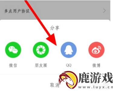 多点app怎么邀请好友