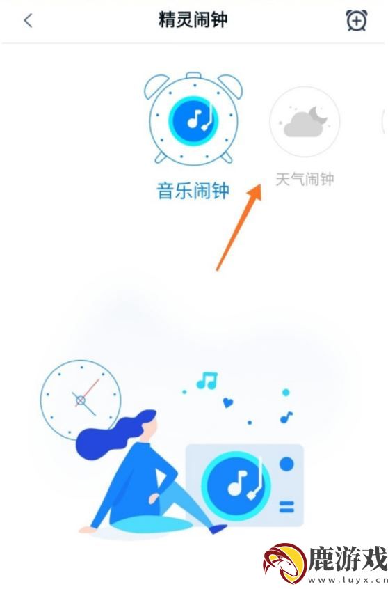 天猫精灵app怎么设置闹钟