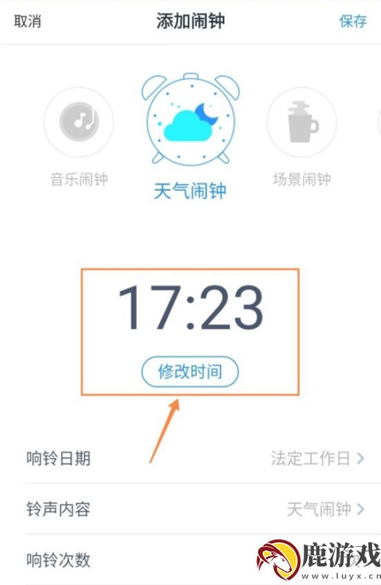 天猫精灵app怎么设置闹钟