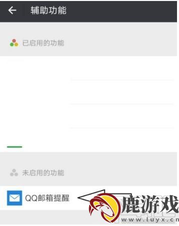 怎么在微信上开启QQ邮箱提醒