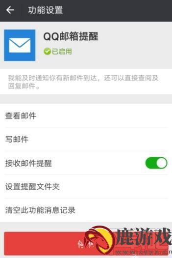 怎么在微信上开启QQ邮箱提醒