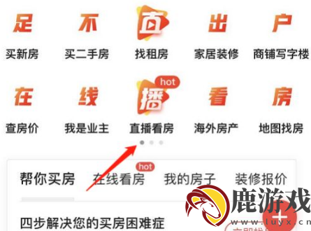 房天下app怎么开通直播