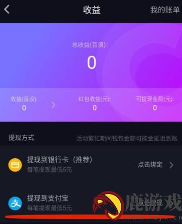 抖音怎么解绑支付宝