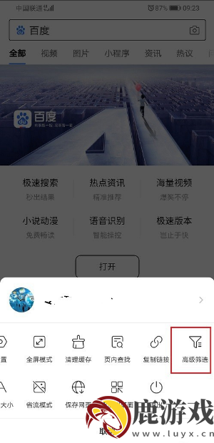 手机百度app如何设置搜索时间范围