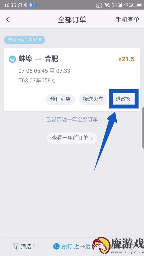 携程怎么退票火车票