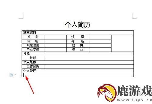 wps文档怎么做表格