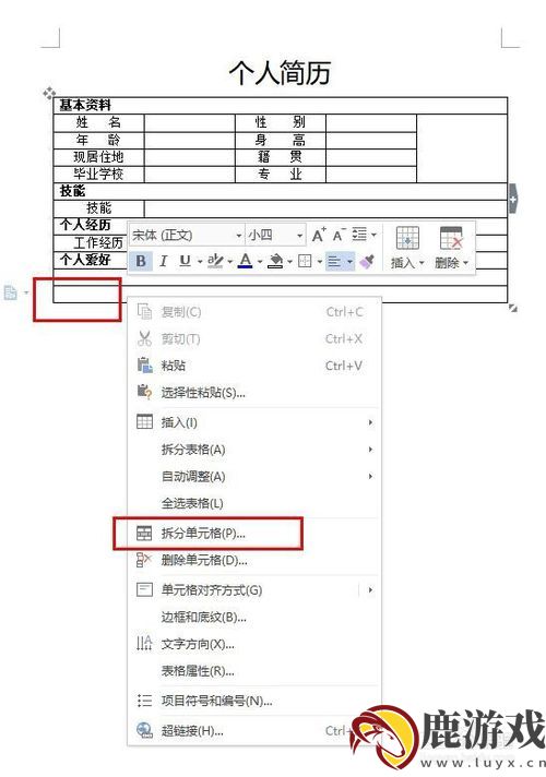 wps文档怎么做表格