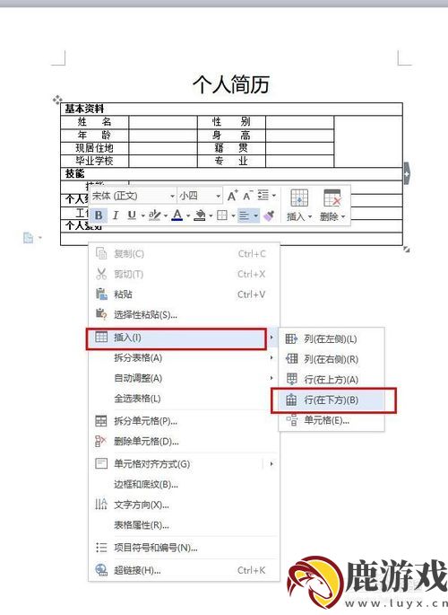 wps文档怎么做表格