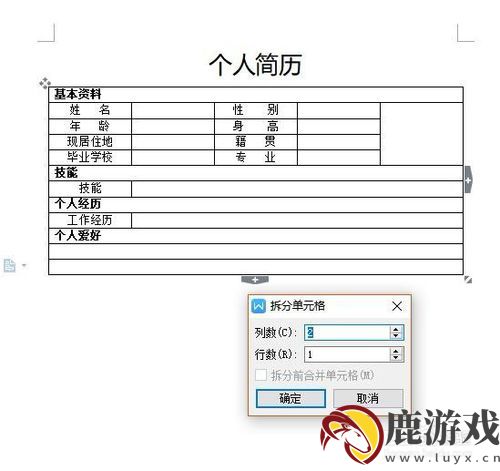 wps文档怎么做表格