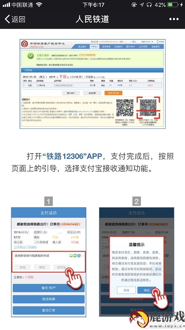 支付宝怎么接收12306火车行程通知