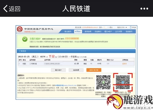 支付宝怎么接收12306火车行程通知