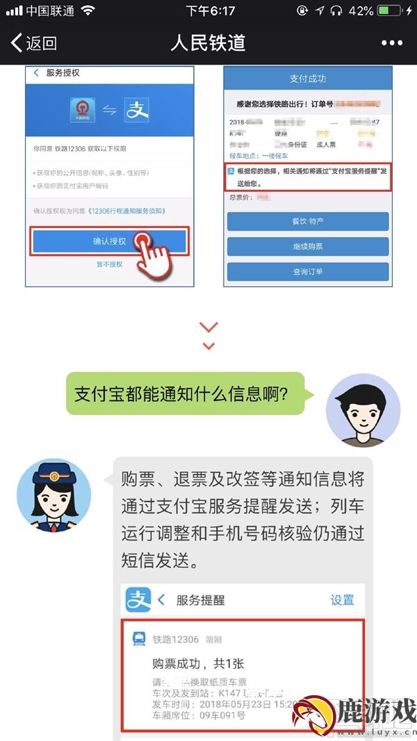 支付宝怎么接收12306火车行程通知
