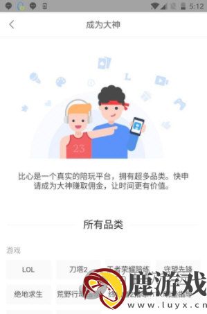 比心app怎么接单