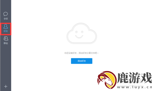 百度云怎么加好友?