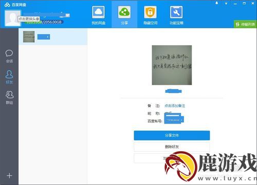 百度云怎么加好友?