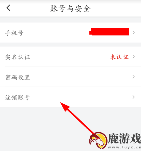 滴滴出行如何注销