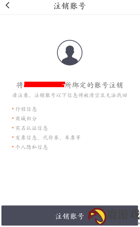 滴滴出行如何注销