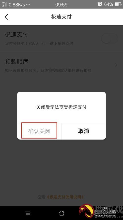 美团外卖怎么取消极速付款