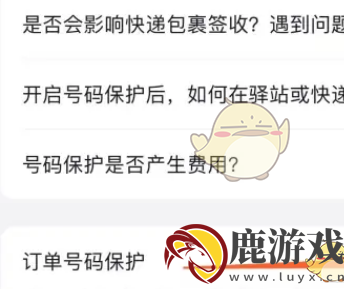 抖音订单号码保护设置方法