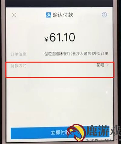 饿了么为什么不能用花呗