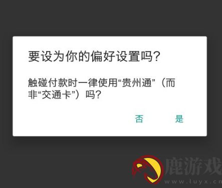 贵州通app乘公交怎么用